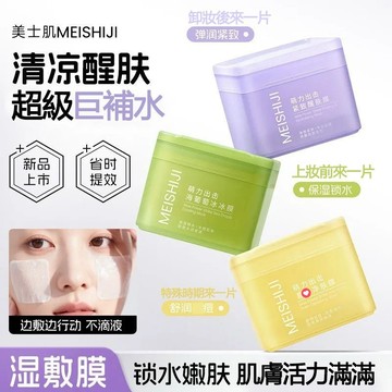 濕敷棉 MEISHIJI濕敷膜 韓國同款舒緩棉片 冬季補水保濕面膜分區濕敷棉 精華液溼敷棉片 妝前濕敷面膜 多效濕敷棉片