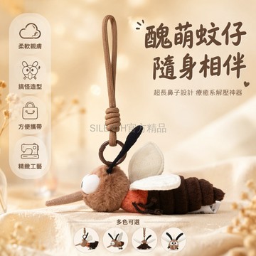 台灣出貨✨ 仿真蚊子毛絨公仔 趣味蚊子玩偶 創意解悶禮物 20cm掛件 生日禮贈品 男女適用
