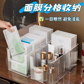 現貨🏆面膜收納盒 化妝品收納盒 分格收納盒 透明分格收納盒 桌面收納盒 透明收納盒 化妝品收納 面膜收纳 桌上收纳