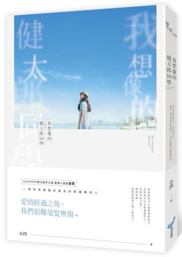我想像的健太郎同學【城邦讀書花園】