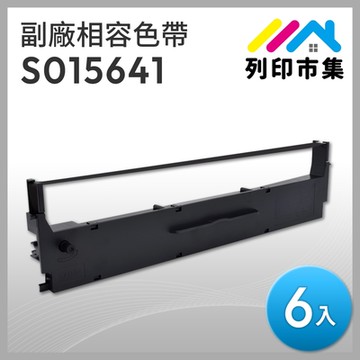 【列印市集】for EPSON 6入組 S015641 副廠 相容黑色色帶 ( 適用 LQ-310 / 310C )