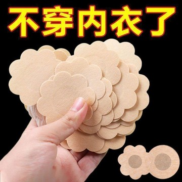 7482人多次入手📦 胸貼 防凸點 隱形無痕 透氣薄款 一次性 無紡布 男女適用 膚色 親膚不掉膠 WG37