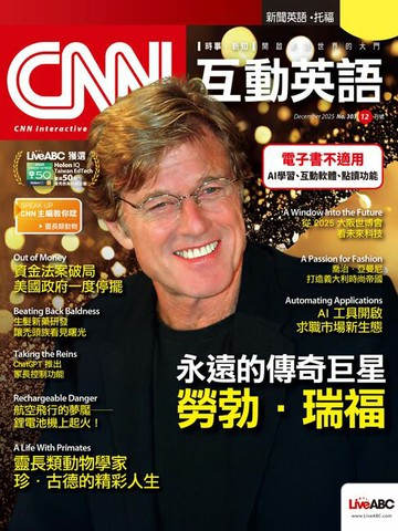 【電子書】CNN互動英語2025年12月號