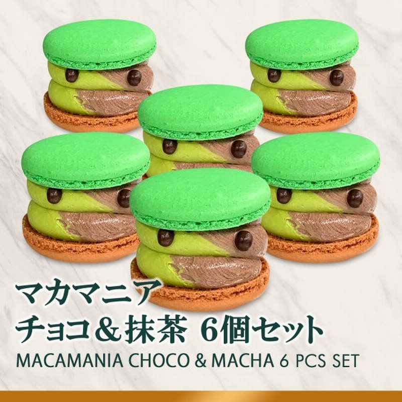 太っちょマカロン Macapresso マカマニア チョコ 抹茶 6個セット マカプレッソ トゥンカロン マカロン Macaron 韓国 スイーツ バレンタイン 通販 Lineポイント最大0 5 Get Lineショッピング