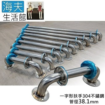 【海夫生活館】斜坡板專家 304不鏽鋼 一字型安全扶手 管徑38.1mm 長30cm(SH381-30)