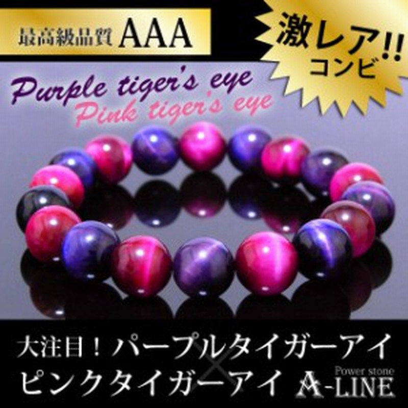 パワーストーン ブレスレット 金運UP AAAピンクタイガーアイ・AAAパープルタイガーアイ10mm PW-2615 | LINEショッピング