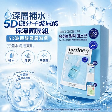 Torriden 5D微分子玻尿酸保濕面膜組(24片/盒)