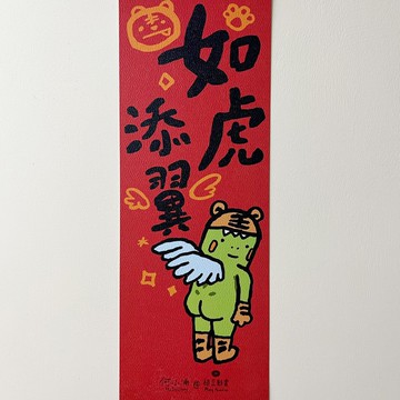 何小涌【如虎添翼】