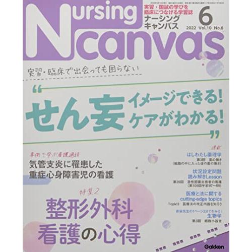 Nursing Canvas(ナーシングキャンバス) 2022年 06 月号 [雑誌]