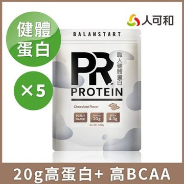 人可和【PR職人健體蛋白】雙效植萃蛋白飲 足量20g高蛋白+天然BCAA！美味順口 增肌超越乳清蛋白、大豆蛋白｜永豐集團