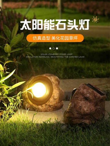 太陽能戶外燈庭院防水仿真石頭超亮草坪燈花園景觀裝飾投光燈射燈