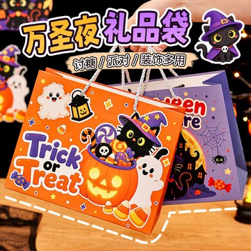 台灣出貨👑萬聖節禮品袋 禮物袋 萬聖節 提袋 紙袋 南瓜 幽靈 黑貓 手提袋 糖果袋 高顏值包裝袋 送禮 袋子