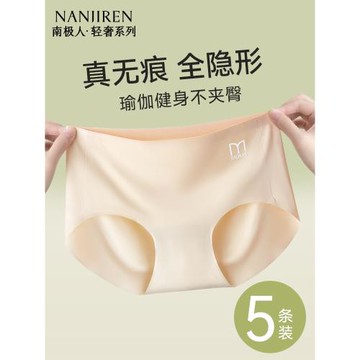 南極人無痕內褲女士冰絲抗菌運動女生三角短褲頭2025新款大碼薄款