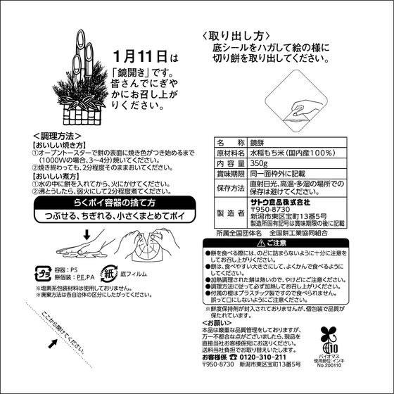 サトウ食品 サトウのサッと鏡餅 切り餅入り 350g