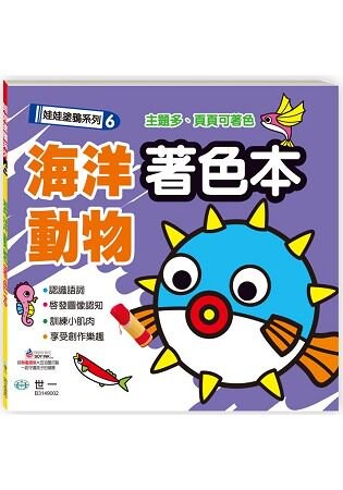 海洋動物著色本