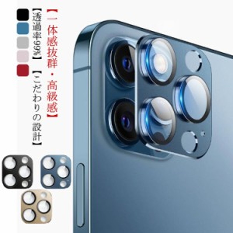 13 iPhone iPhone Pro/Max 用フィルム カメラレンズ iPhone カメラ レンズカバー 保護フィルム 保護フィルム 13  mini チタン合金製 飛散 通販 LINEポイント最大10.0%GET | LINEショッピング