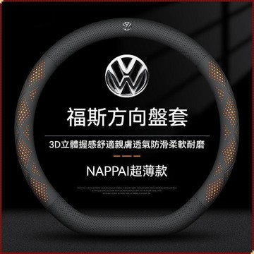 【特價優惠】VW福斯 汽車方向盤套 GOLF POLO TIGUAN TOURAN 透氣防滑方向盤保護套 福斯方向盤把套