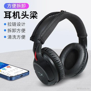 暴風雨 極度未知 HyperX 天箭 毒刺 靈動 天際天箭S夜鷹耳機頭梁套阿爾法暴風颶風戰斧黑鷹S耳機橫梁保護套耳機配件