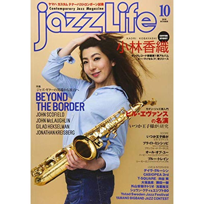 JAZZ LIFE 2018年 10 月号 雑誌