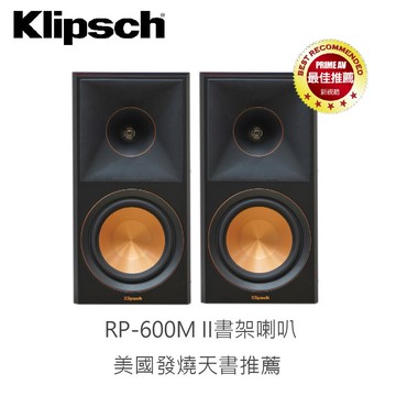 美國Klipsch RP-600M II 書架型喇叭