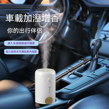 🔥限時低價🔥車載香薰機 臥室香薰機 香薰加濕器 細膩霧化擴香機 加濕機 香氛機 水氧機 薰香機 加濕器 水溶性精油加濕器