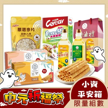 🚩【福福】小資平安箱