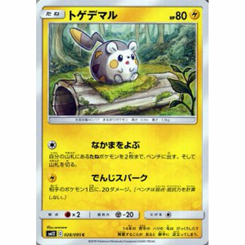 ポケモンカードゲーム Sm12 オルタージェネシス トゲデマル C ポケカ 拡張パック 雷 たねポケモン 通販 Lineポイント最大1 0 Get Lineショッピング