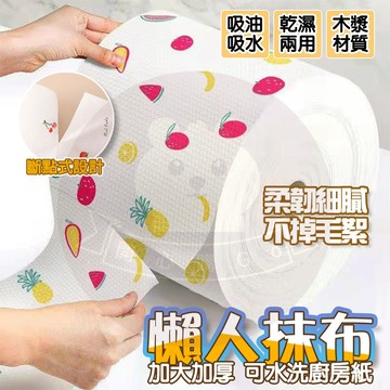 台灣現貨🔥 一次性懶人抹布 一次性免洗抹布 一次性抹布 乾溼兩用抹布 懶人抹布 去油洗碗布 拋棄式抹布 清潔紙巾 清潔布