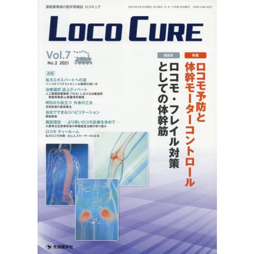 LOCO CURE 運動器領域の医学情報誌 Vol.7No.2