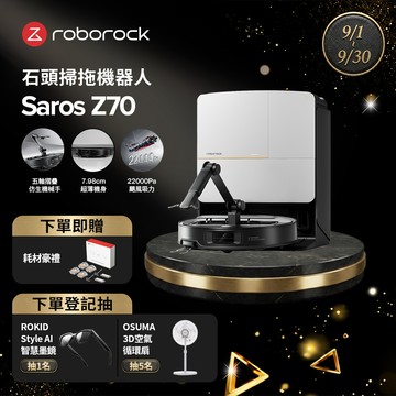 石頭掃地機器人 Roborock Saros Z70