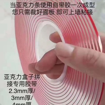 【臺灣熱銷】亞克力卡槽膠條 有機玻璃卡槽膠條 插槽亞克力盒子專用透明雙面膠