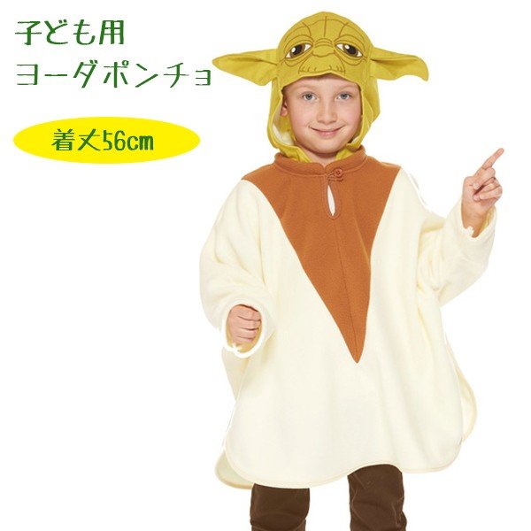 スターウォーズ ヨーダ ポンチョ キッズ Star Wars Yoda 仮装 衣装 コスプレ 通販 Lineポイント最大0 5 Get Lineショッピング