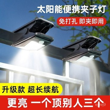 新款熱賣⭐超亮太陽能夾子燈戶外壁燈自動感應燈庭院家用照明免打孔防水路燈