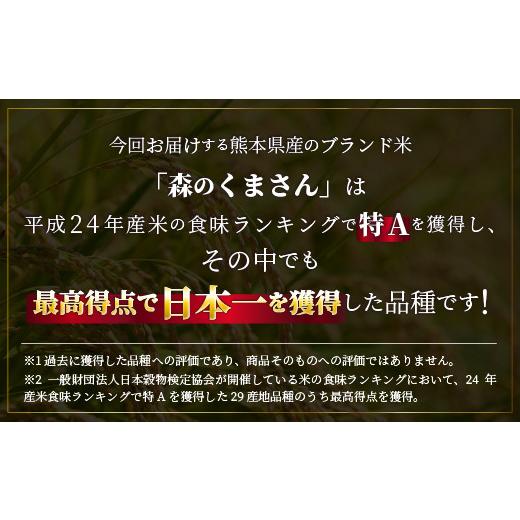 ふるさと納税 熊本県 甲佐町 ★11月発送分よりをお届け！★数量限定★熊本を代表するブランド米15ｋｇ×3ヶ月　（森のくまさん5kg×3…