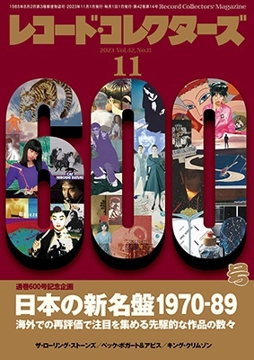 レコード・コレクターズ 2023年 11月号 [雑誌][19637-11]