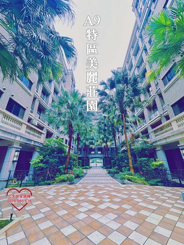 ♥️專約安家幸福A9特區美麗莊園3房車｜新北市林口區南勢三街