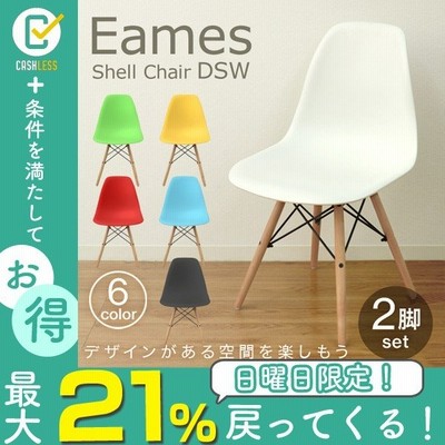 イームズチェア Dsw 木脚 滑り止め付き Eames リプロダクト 椅子 イス 家具 北欧 デザイナーズ ダイニング リビング カラフル カフェ風 在宅ワーク 通販 Lineポイント最大get Lineショッピング