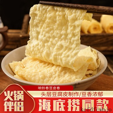 現💯貨  響鈴捲火鍋食材油炸腐竹皮素食幹貨速食豆腐皮豆皮捲 YFKN