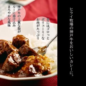 ふるさと納税 高級缶詰 神戸牛カレー缶詰 2缶 (1缶200g×2) ヒライ牧場 スパイス 本格派 ギフト 兵庫県加西市