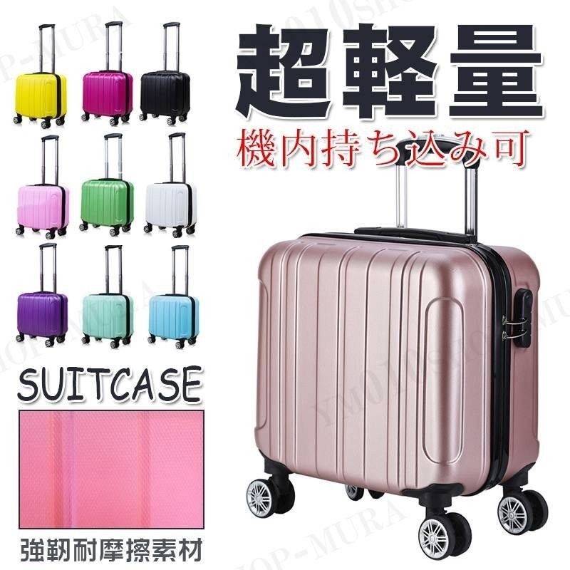 スーツケース キャリーケース キャリーバッグ 機内持ち込み 旅行用品 人気 軽量 18インチ おしゃれ かわいい 出張 旅行バック 通販  LINEポイント最大GET | LINEショッピング