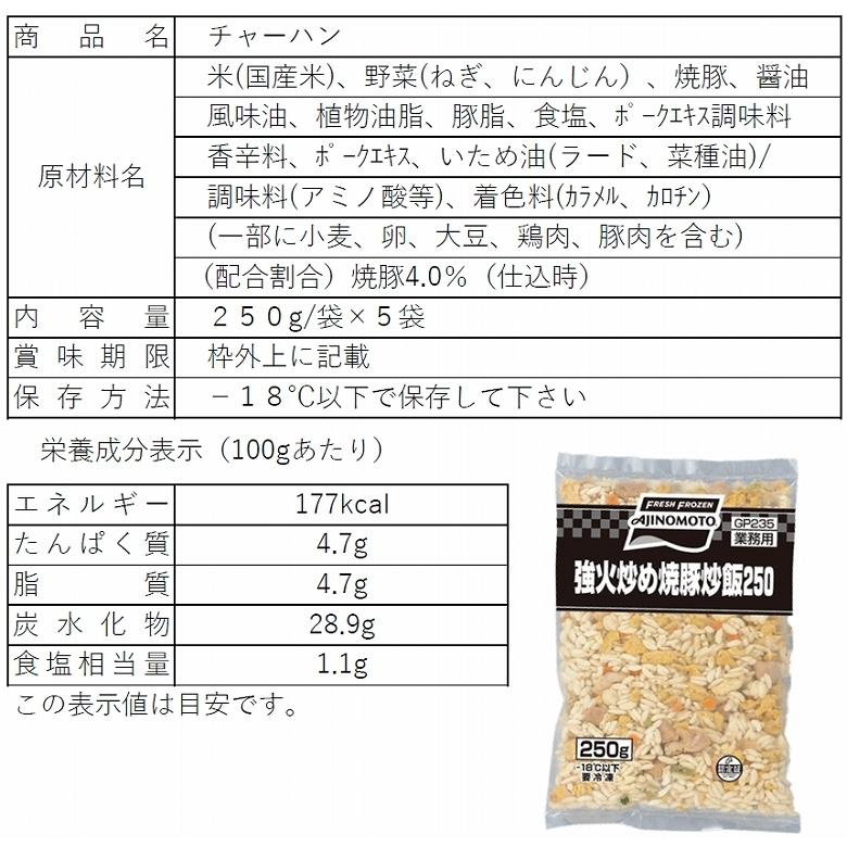 チャーハン やきめし 焼飯 炒飯 冷凍チャーハン 味の素250g×5袋 簡単調理 業務用 送料無料