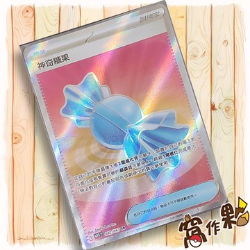 【窩作夥】神奇糖果 M1S 082 物品 高版本 SR 超級交響樂 寶可夢 PTCG 中文版單卡