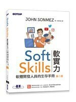 Soft Skills 軟實力｜軟體開發人員的生存手冊 2/e Sonmez  碁峰