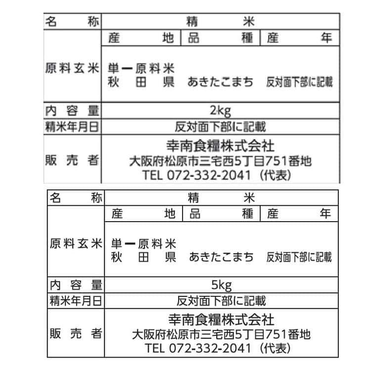 秋田県産 あきたこまち 計7kg (5kg×1 2kg×1) ※離島は配送不可