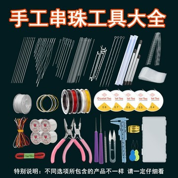 🔥臺灣出貨🔥穿手串手工diy穿珠子專用針文玩穿串超細串珠針串珠工具全套套裝