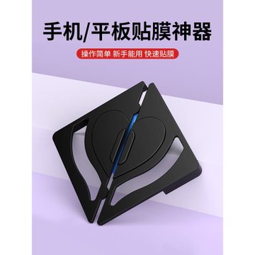 手機平板學習機屏幕貼膜萬能輔助神器固定高清鋼化膜磨砂防窺藍光配件安卓ipad電子屏玻璃新手通用新款工具殼