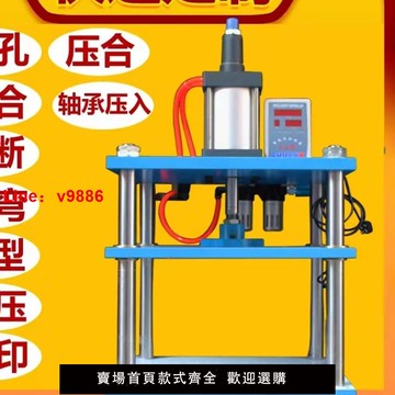 【台灣公司 超低價】氣動壓力機氣動沖床鉚合機沖壓機液增壓液壓液壓沖孔機【10天內發貨】