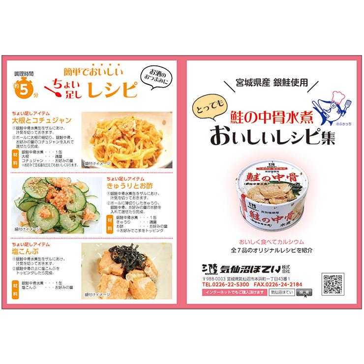 缶詰 鮭 水煮 鮭の中骨水煮 銀鮭中骨水煮 缶 170g 24個 気仙沼ほてい 取り寄せ品 送料無料