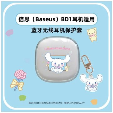 適用于倍思Baseus BD1保護殼可愛帕恰狗倍思BD1耳機套透明軟殼