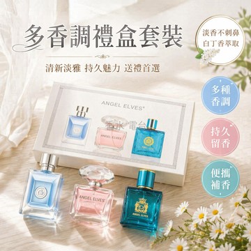 台灣出貨✨ 經典 香水禮盒 男女通用 清新自然 持久淡香 學生情侶 體香禮贈品